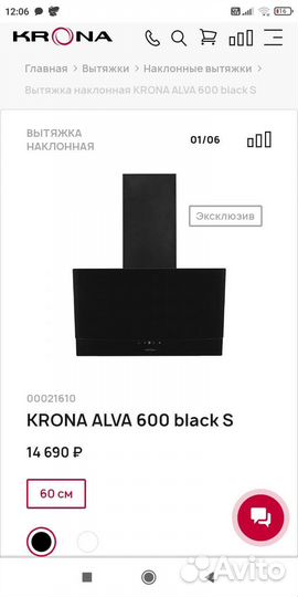 Вытяжка для кухни Крона alva 600 black S