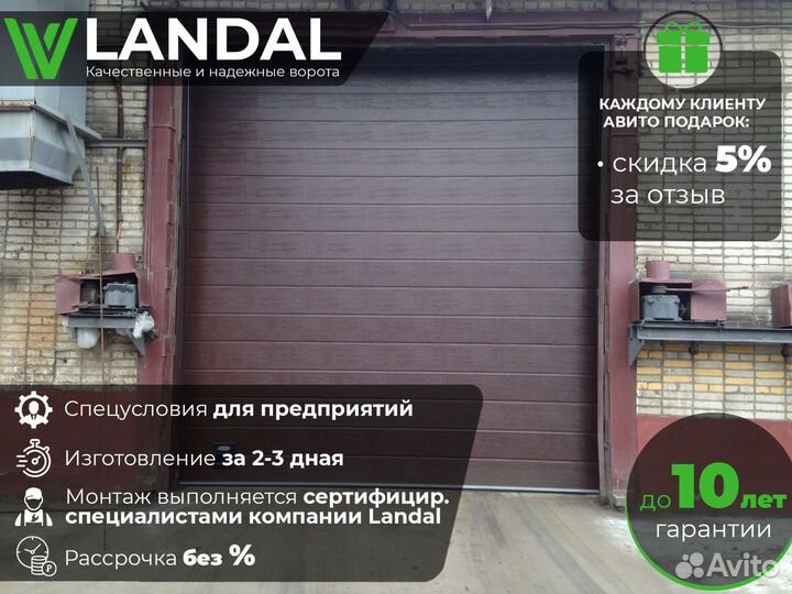 Секционные ворота