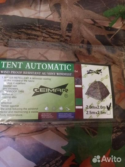 Новая палатка автомат