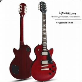 Epiphone Les Paul Studio Wine Red Электрогитара