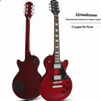 Epiphone Les Paul Studio Wine Red Электрогитара