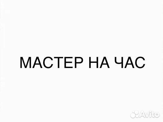 Мастер на час (сборка мебели, мелкий ремонт)
