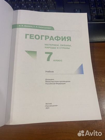 География 7 класс учебник /Душина