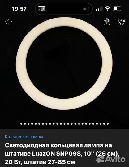 Штатив для телефона с лампой