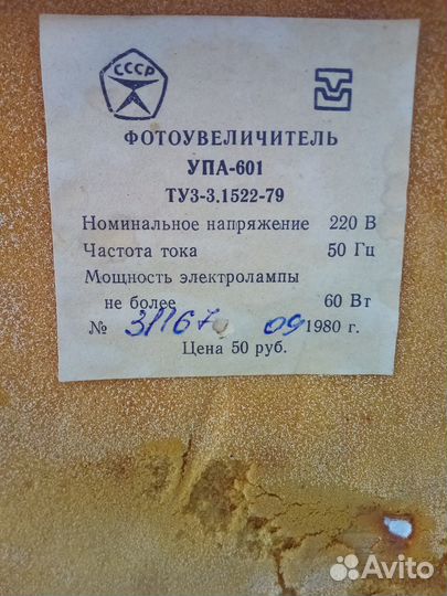 Фотоувеличитель упа 601