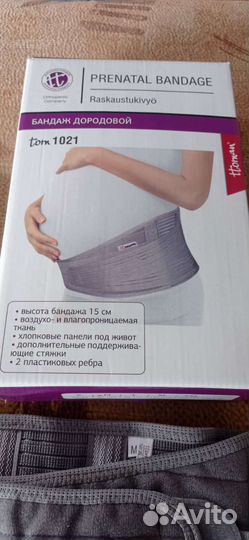 Бандаж дородовой, новый