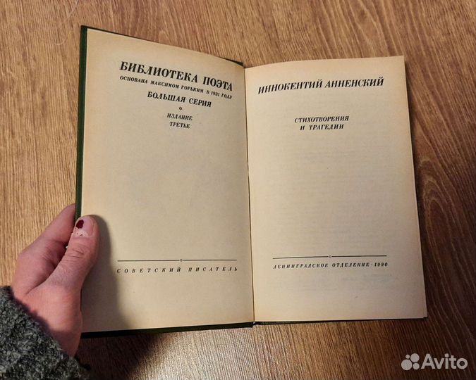 Библиотека поэта, Большая серия, 3-е изд-е