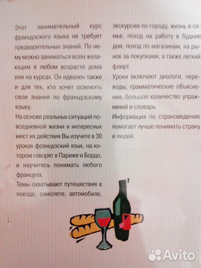 Самоучитель французского языка