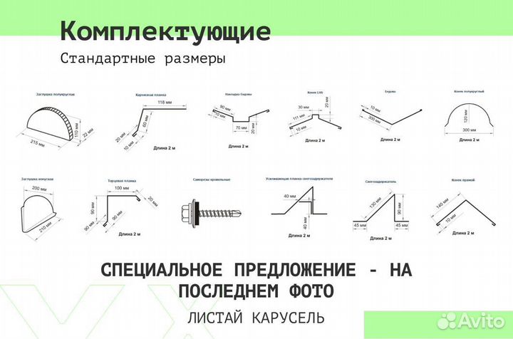 Металлочерепица