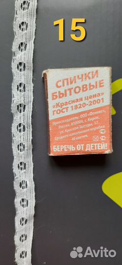 Кружево, хлопковое, синтетика, смесовое СССР