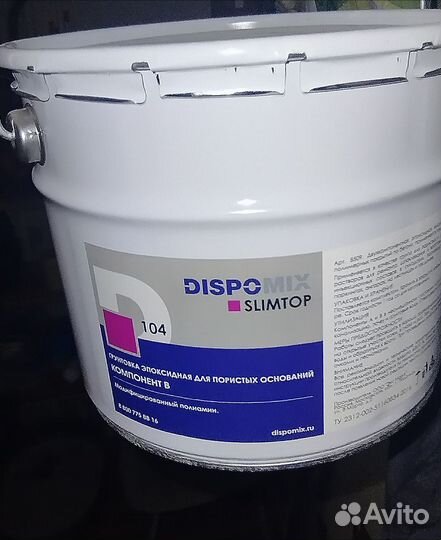 Эпоксидная грунтовка