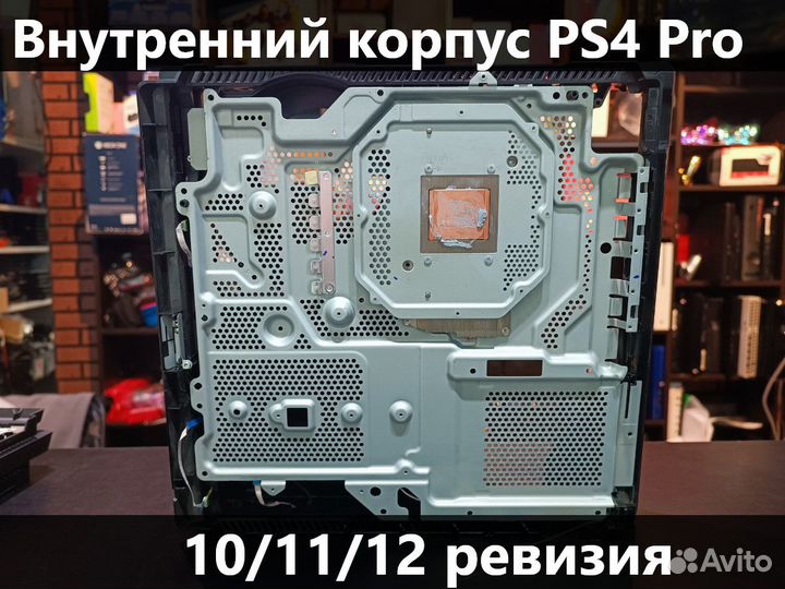 Корпус внутренний Playstation 4 Pro 70/71/72