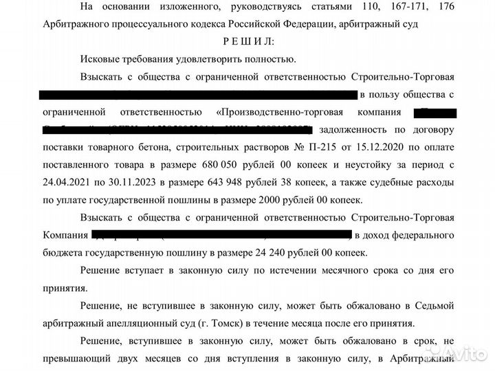 Юрист в Сыктывкаре. Бывший третейский судья