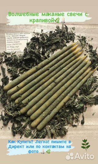 Свечи восковые маканые с травами
