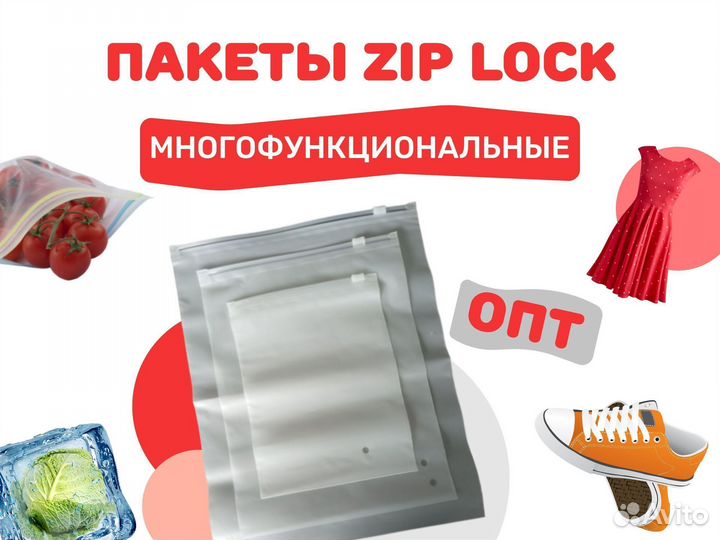 Пакеты зип лок с бегунком от 1000 шт