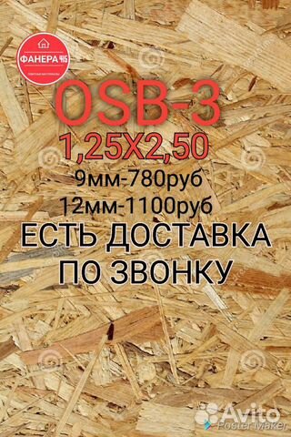 Панели OSB-3 9 мм 2,5*1,25м (72шт) Талион