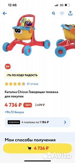 Развивающая каталка