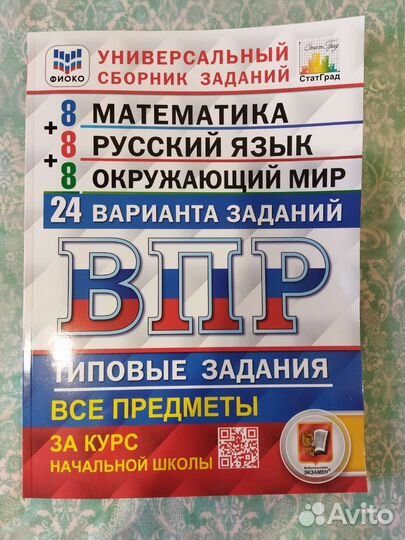 Рабочая тетрадь впр новая