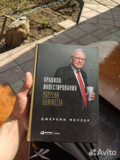 Книга Правила Инвестирования