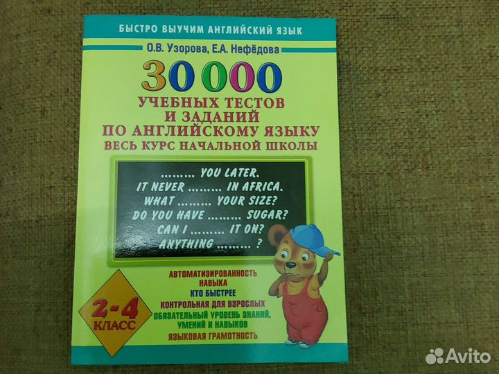 Учебные тесты и задания по английскому языку