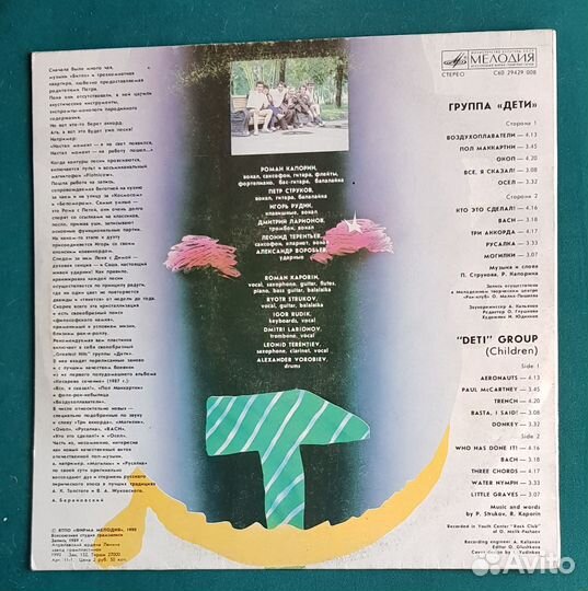 Группа «Дети» СССР 1990 виниловая пластинка LP