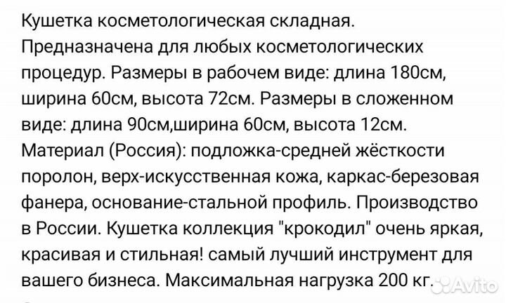 Массажная кушетка