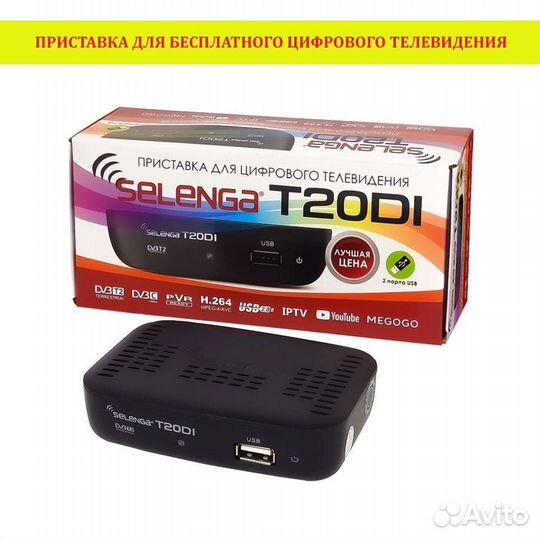 Цифровая приставка selenga T20DI