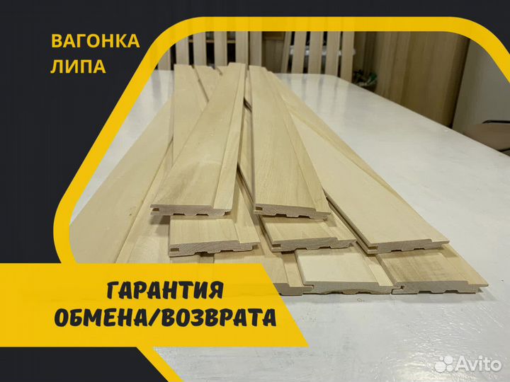 Вагонка липа, сорт экстра (цена за метр)