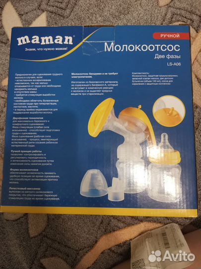 Молокоотсос ручной