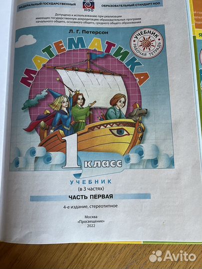 Математика Петерсон 1 класс 3 части 2022