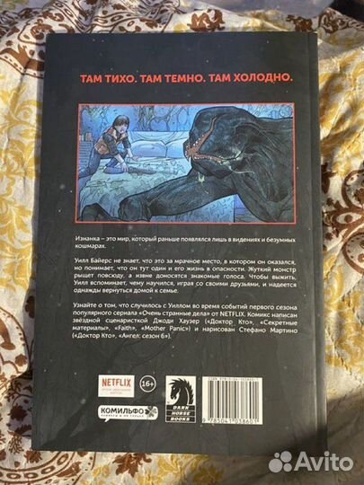 Комикс «Очень Странные Дела»