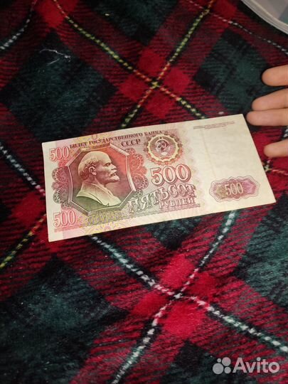 Купюра 500 рублей СССР