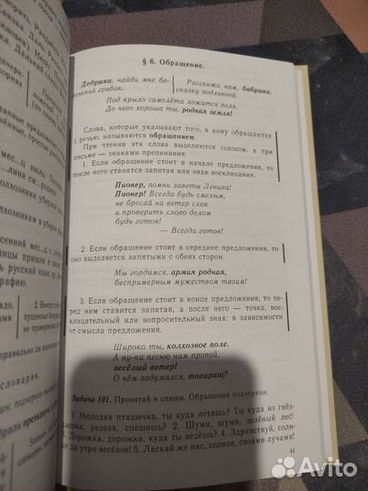 Учебник русского языка, 4 класс. Костин Н.А. 1949