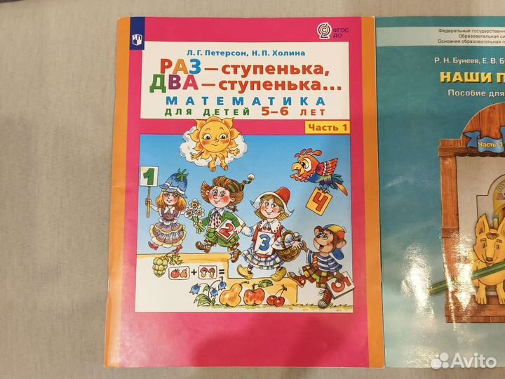 Наши прописи и Дорога к азбуке, Автор Бунеев