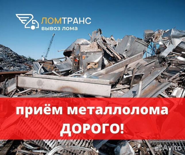 Прием и вывоз металла. Без посредников
