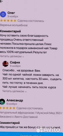 Травяная смесь для мужчины