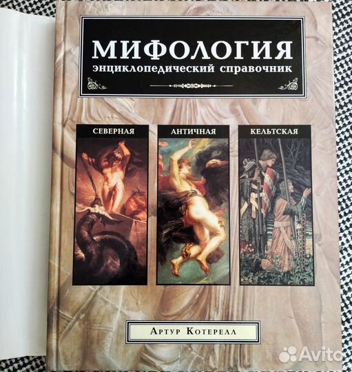 Мифология античная кельтская северная