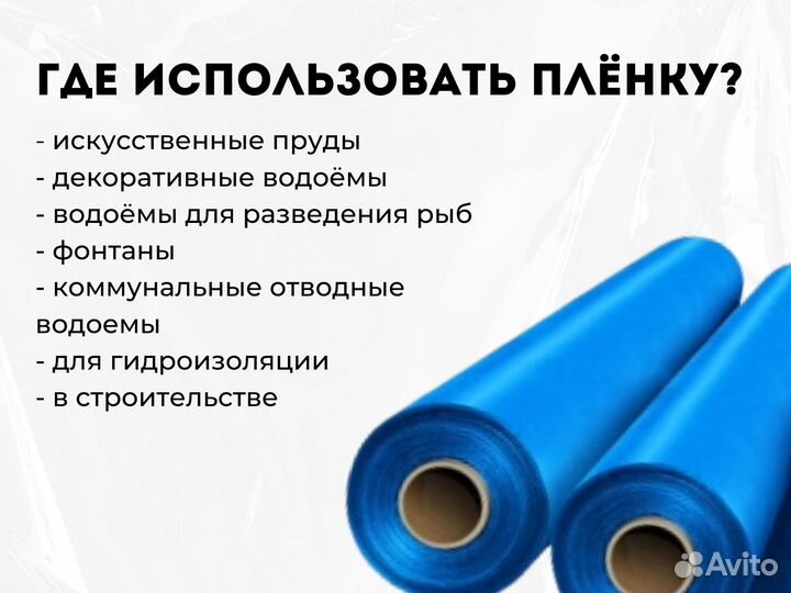 Пленка для пруда / водоёма / бассейна Винилит