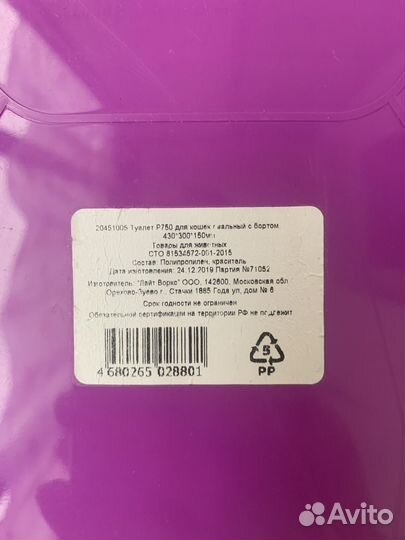 Лоток для кошек с бортиками