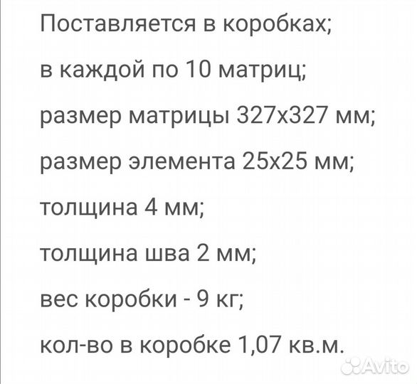 Плитка мозайка
