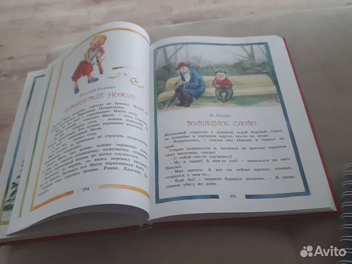 Большая хрестоматия для начальной школы