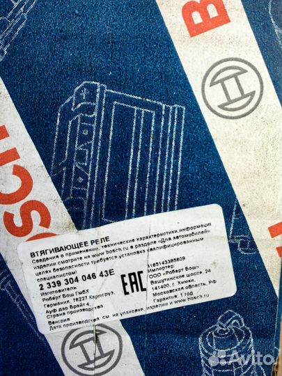 Втягивающее реле BMW