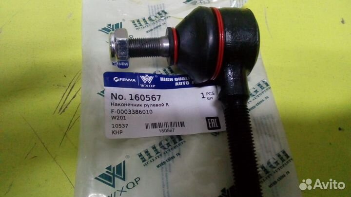 Наконечник рулевой Mercedes-benz 190 W201 82-93