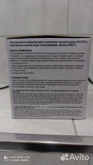 87738292Отпугиватель ультразвуковой от крыс и мыш