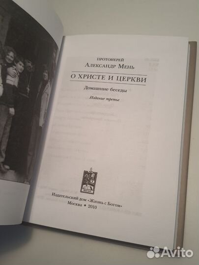 Александр Мень. О Христе и Церкви
