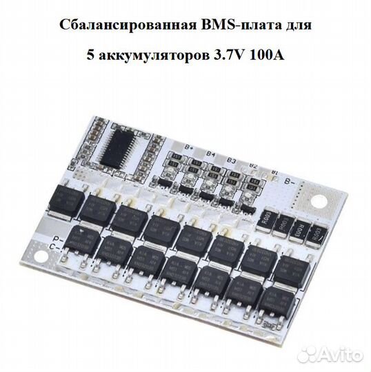 Платы BMS