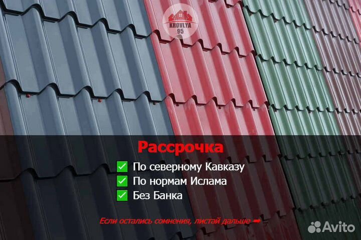 Кровля Металлочерепица Профлист Шифер