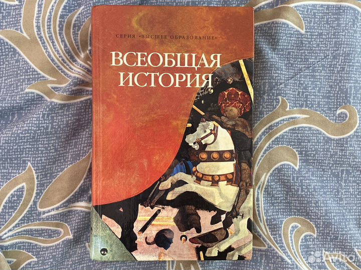 Книга всеобщая история