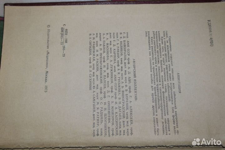 Учебники СССР по медицине