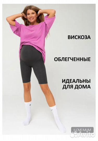 Вещи для беременных пакетом 44 46